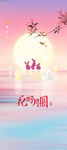 中秋节