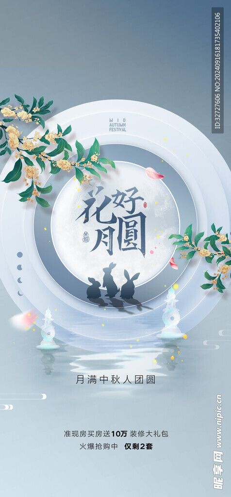 中秋节