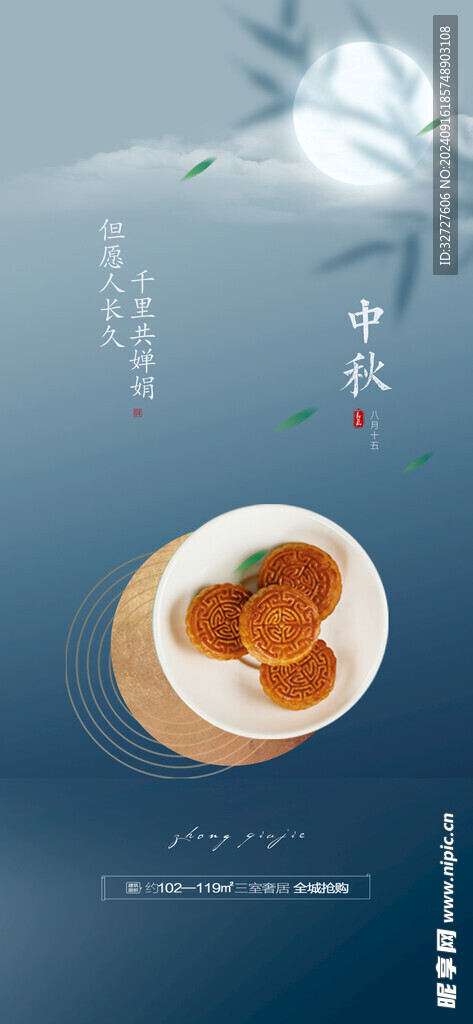 中秋节