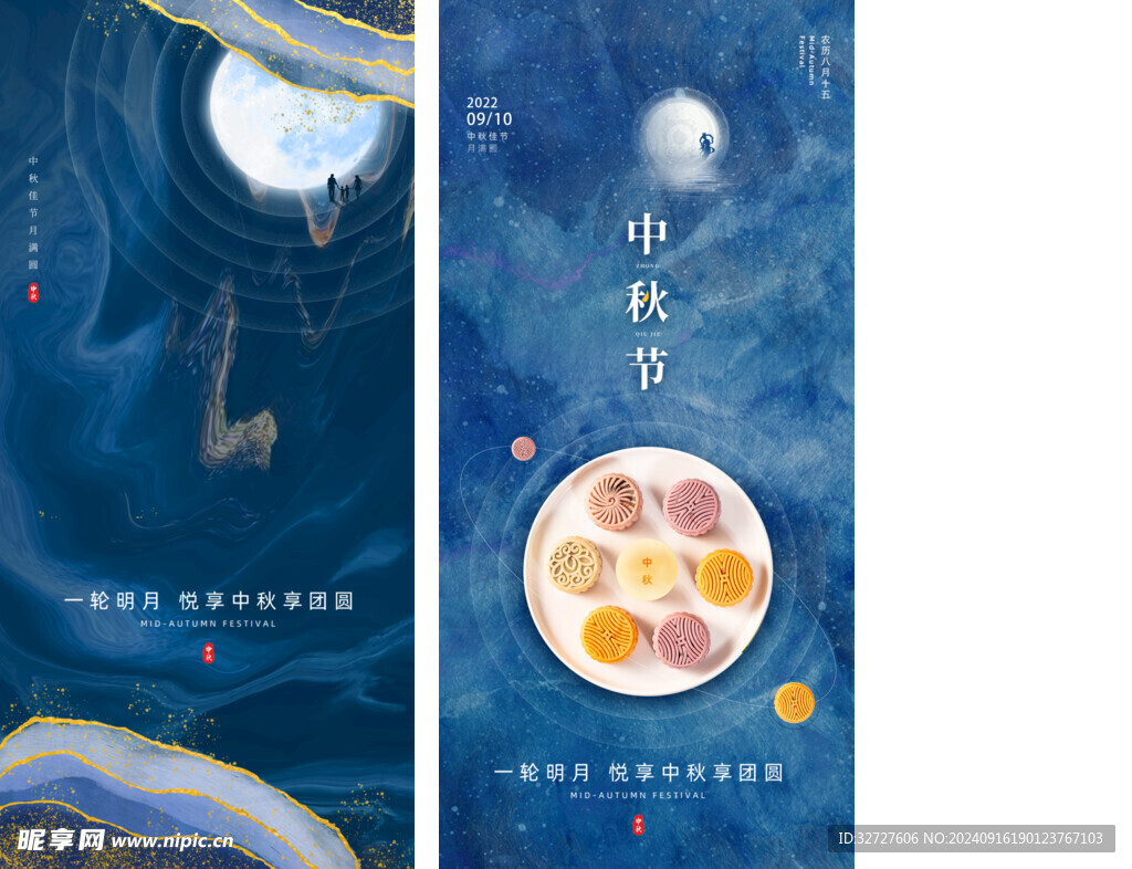 中秋节