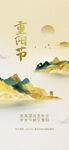 重阳节海报