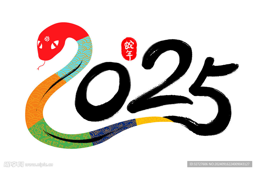 2025艺术字