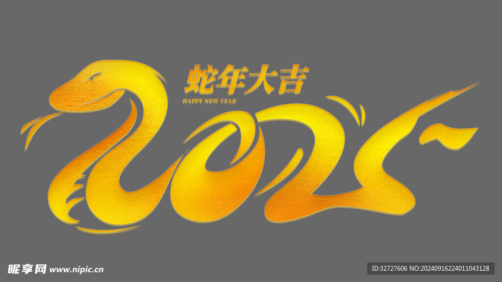 2025艺术字