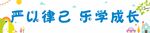校园标语