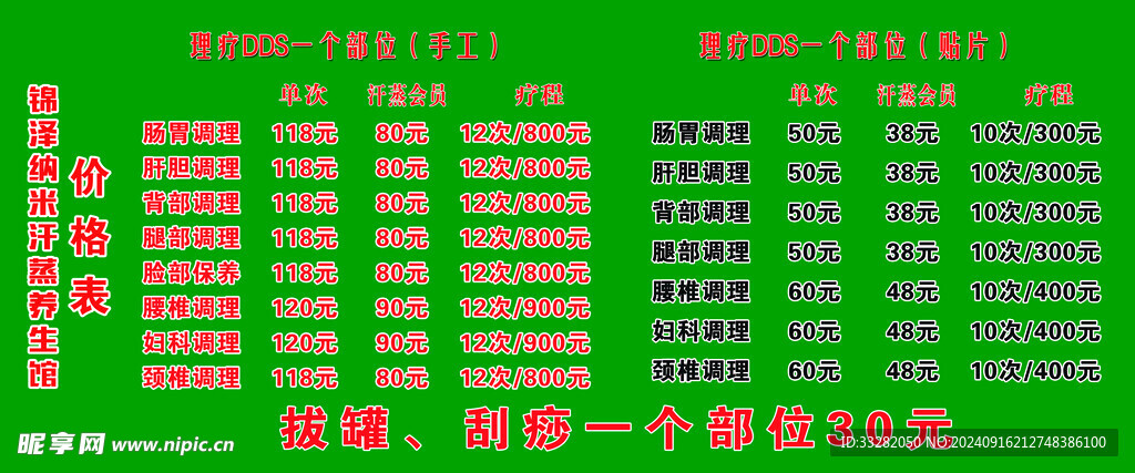 养生价格表 