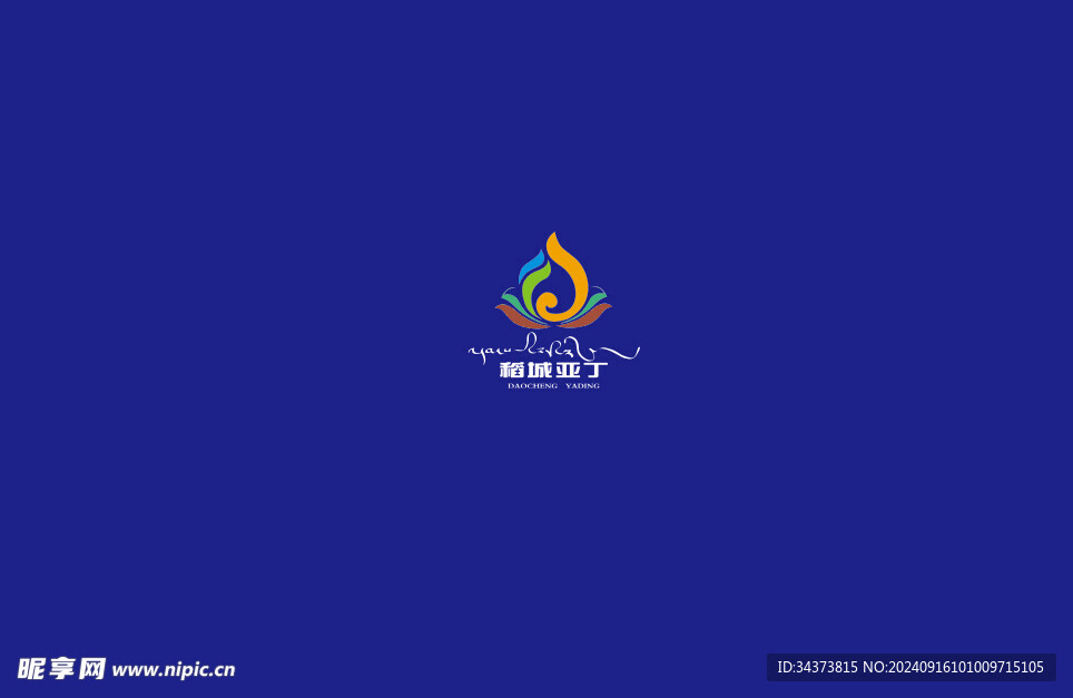 稻城log