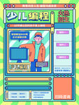 少儿编程培训班