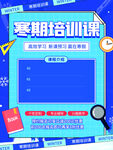 寒假培训课