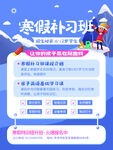 寒假补习班冬令营
