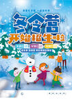 冬令营招生海报