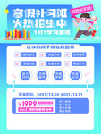 寒假补习班海报