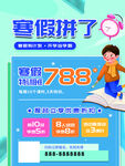 寒假招生海报