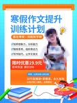 寒假作文培训招生
