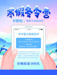 寒假冬令营