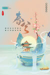 24节气春分海报