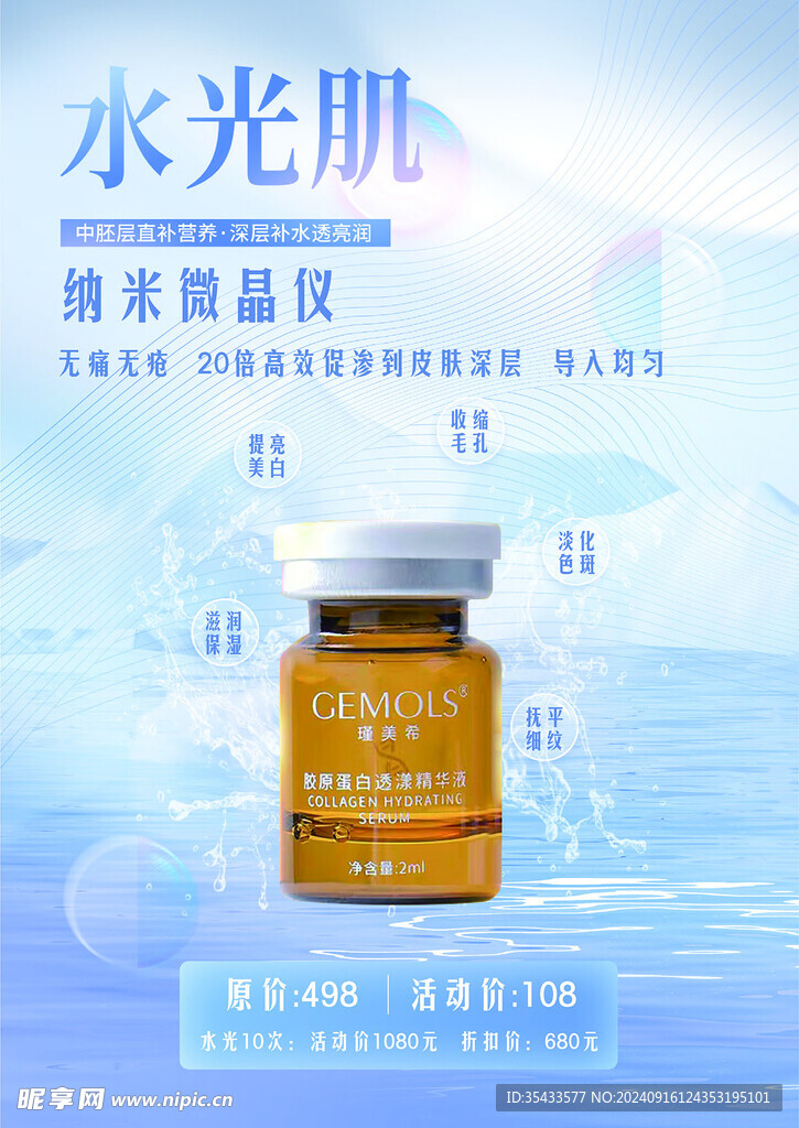 水光肌