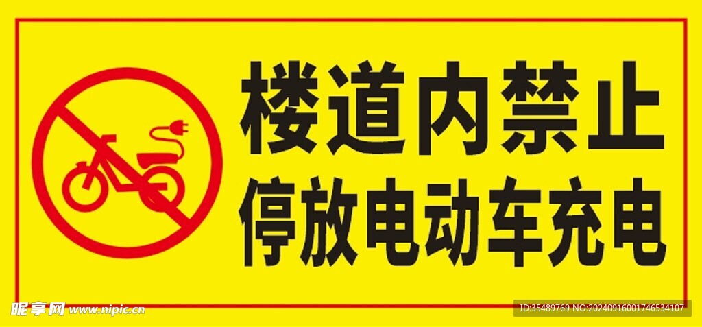 禁止楼道电动车充电