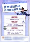科技宣传单
