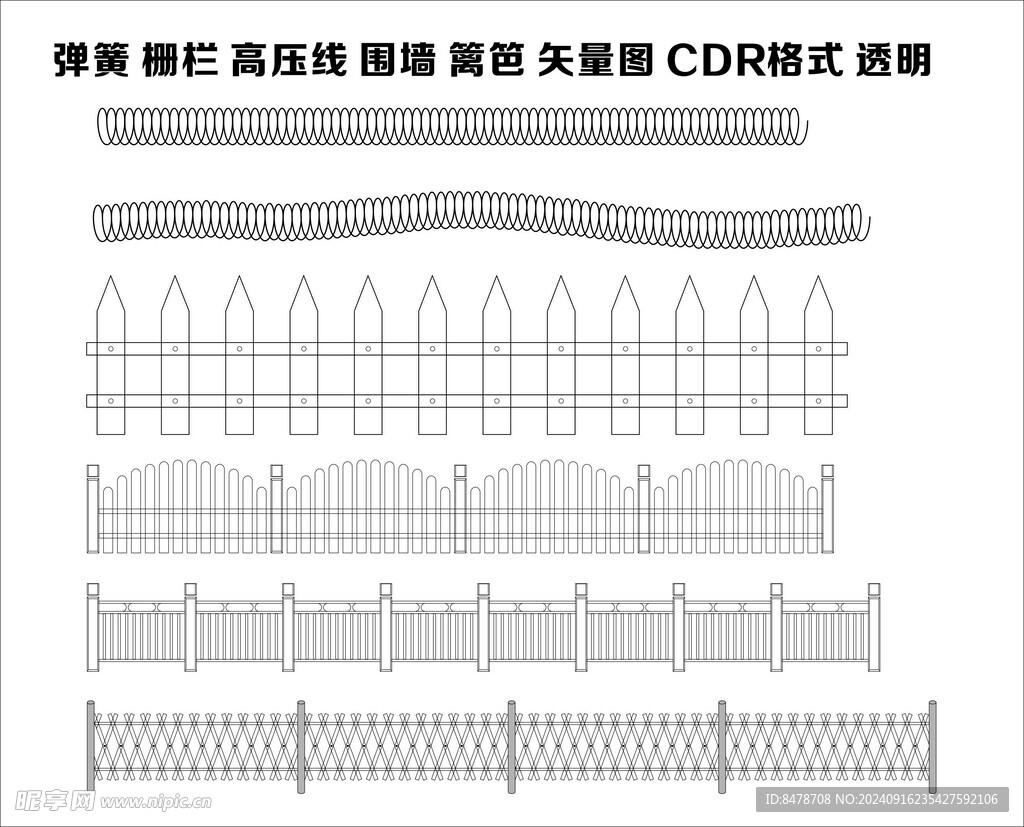 围墙篱笆栅栏高压线CDR矢量