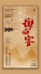 谢师宴