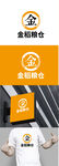 粮仓标识设计