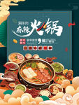 麻辣火锅