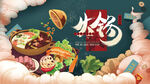 麻辣火锅