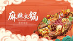 麻辣火锅