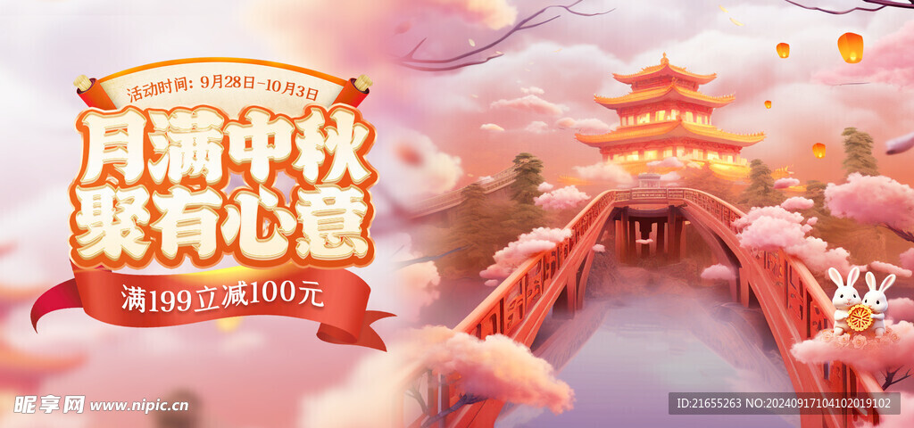 月满中秋广告位海报