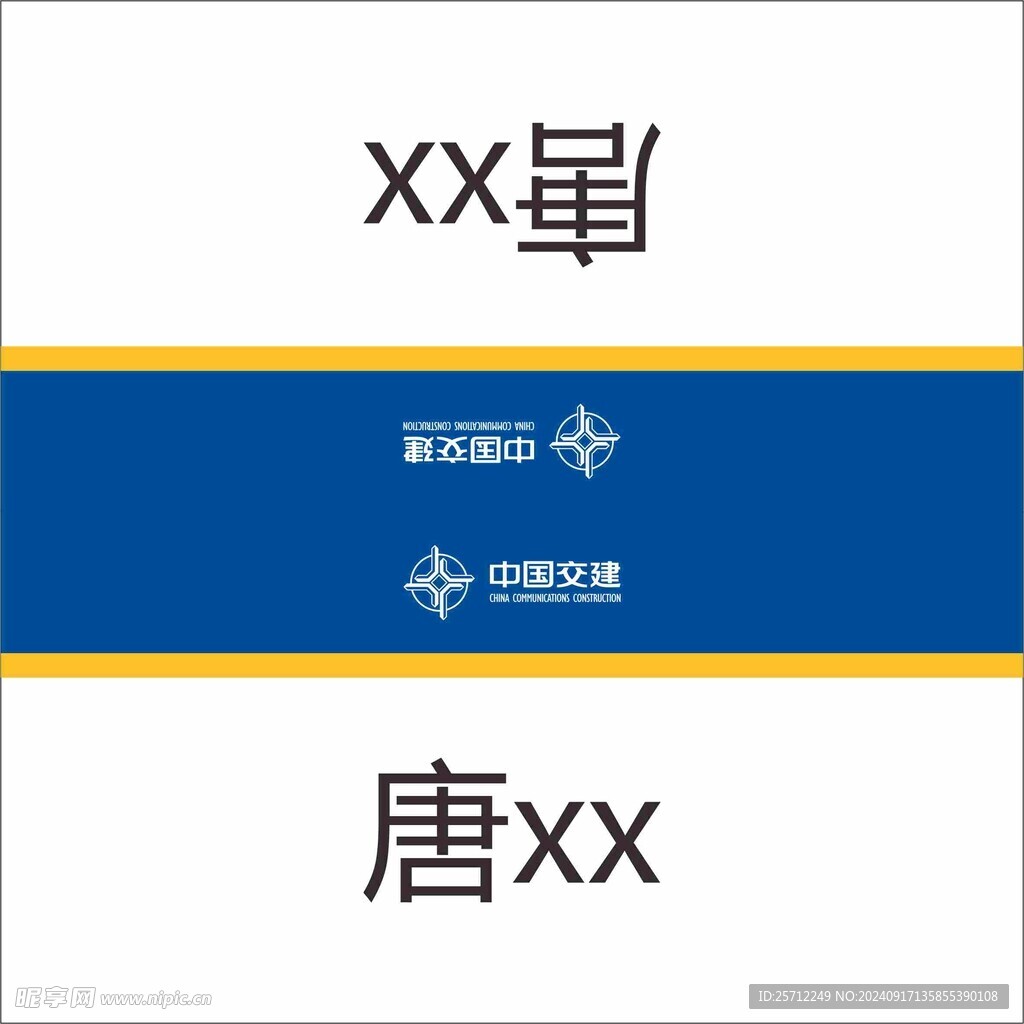 中交座位牌