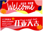 红色 超市 开业吊旗 