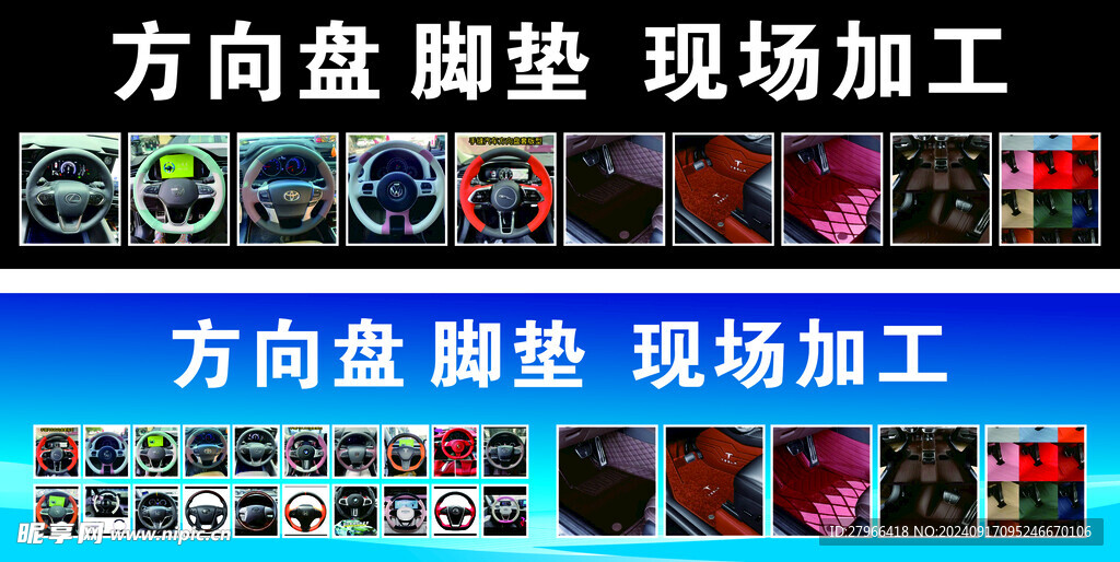 方向盘 脚垫加工
