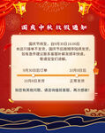 国庆放假通知