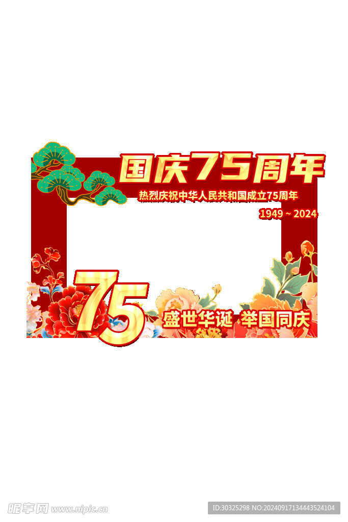国庆美陈