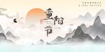 重阳节