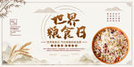 世界粮食日