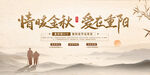 情暖金秋爱在重阳