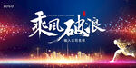 乘风破浪