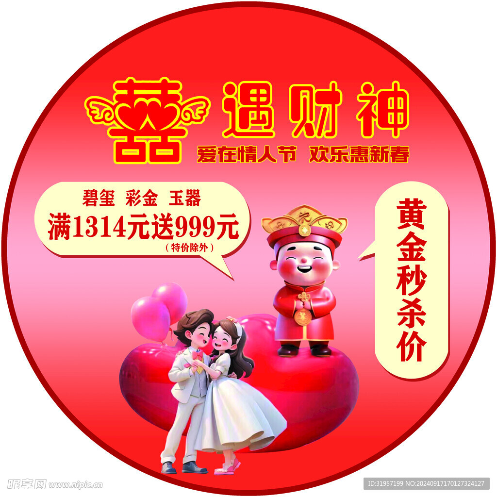 中秋金囍