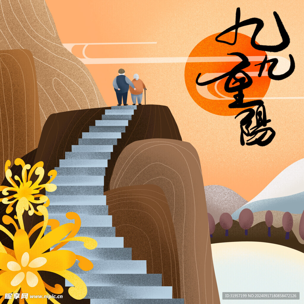 重阳节孝敬老人插画