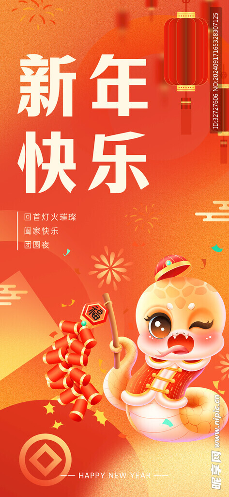 新年快乐