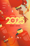 2025新年快乐