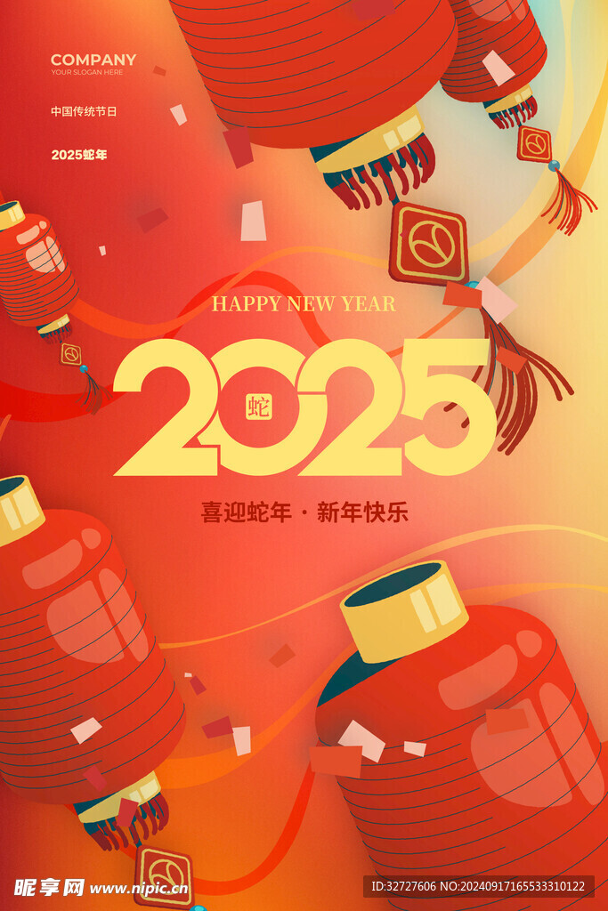 2025新年快乐