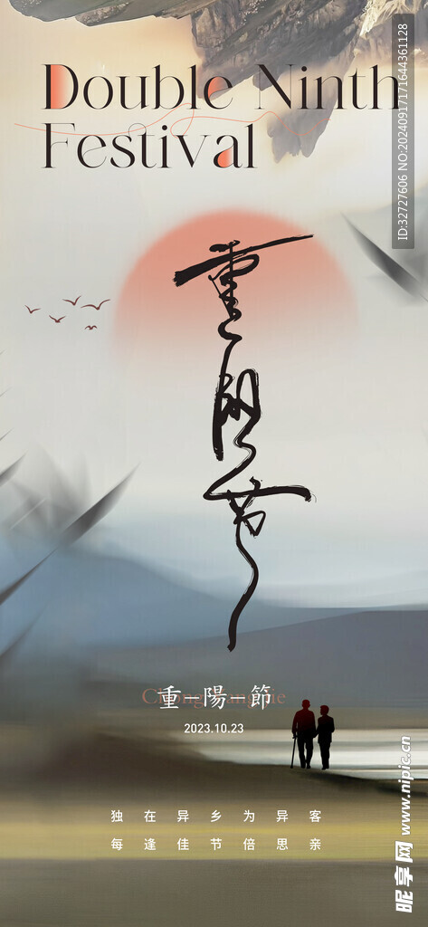 重阳节海报