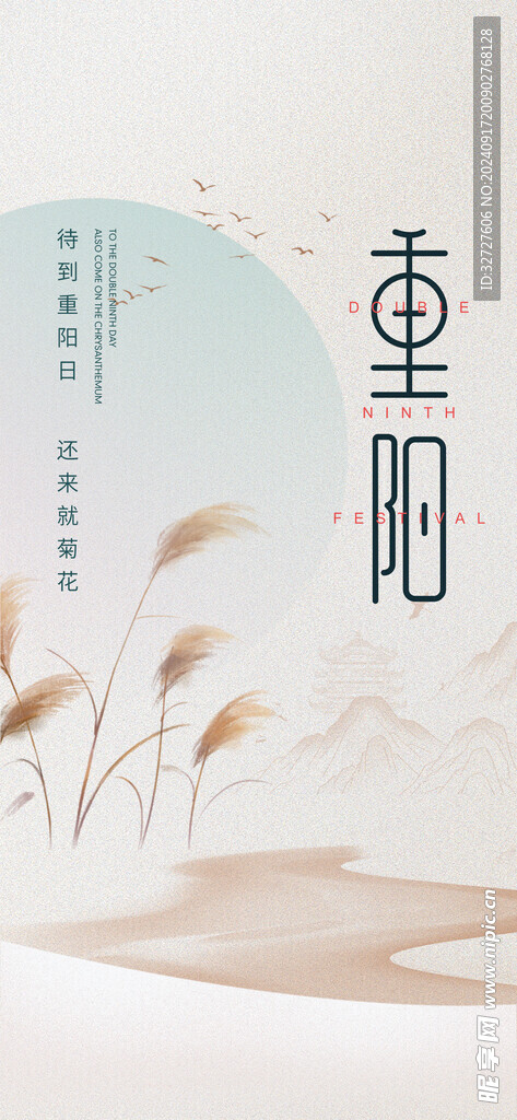 重阳节