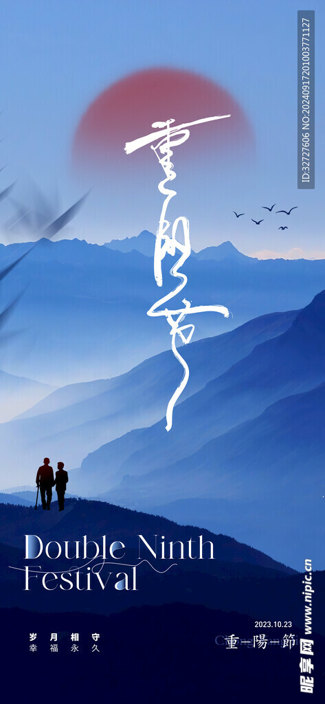 重阳节