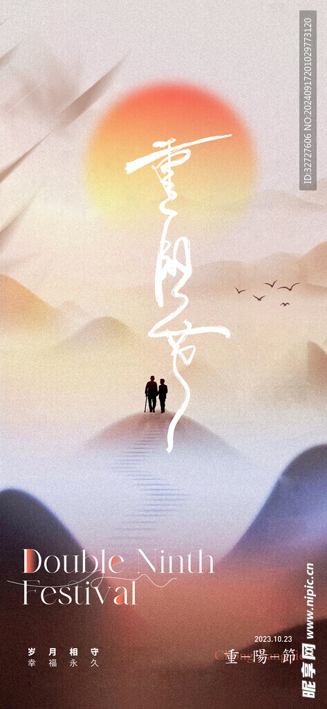重阳节