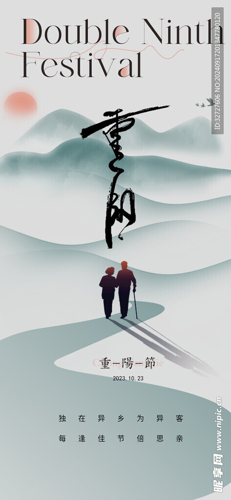 重阳节海报