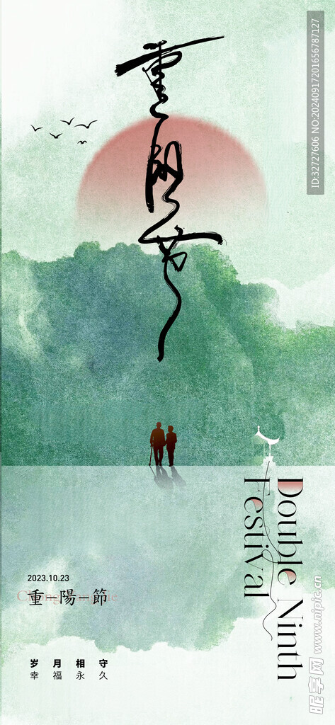重阳节