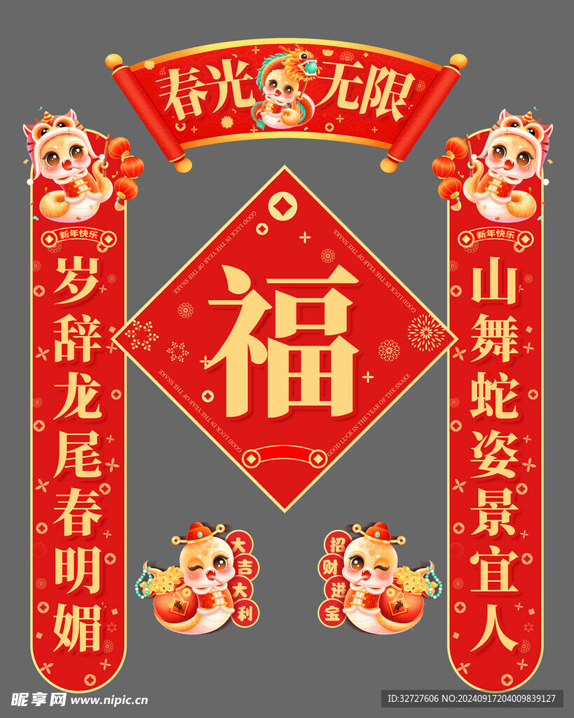 2025蛇年对联